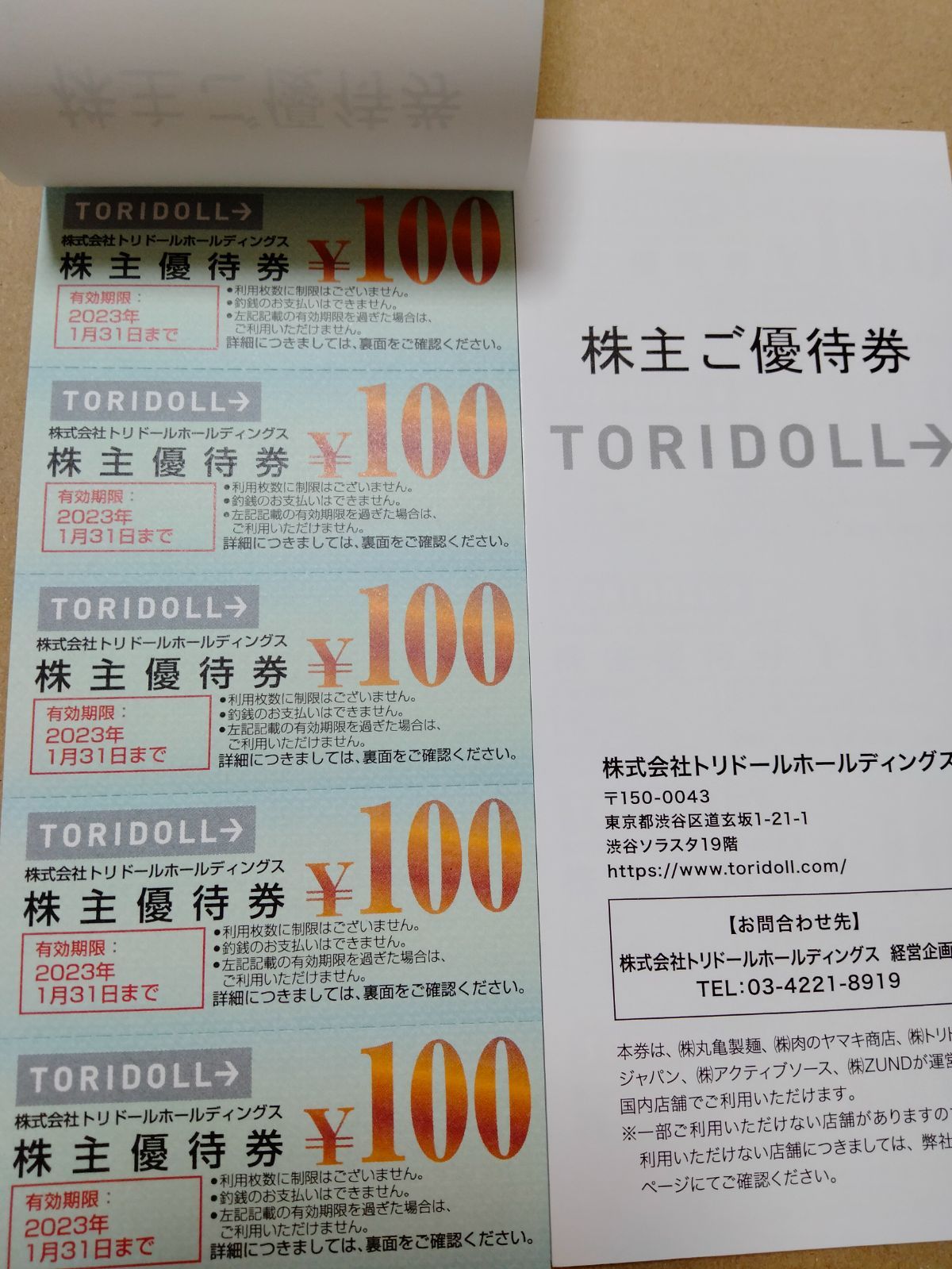 トリドール　株主優待　9000円　丸亀製麺チケット