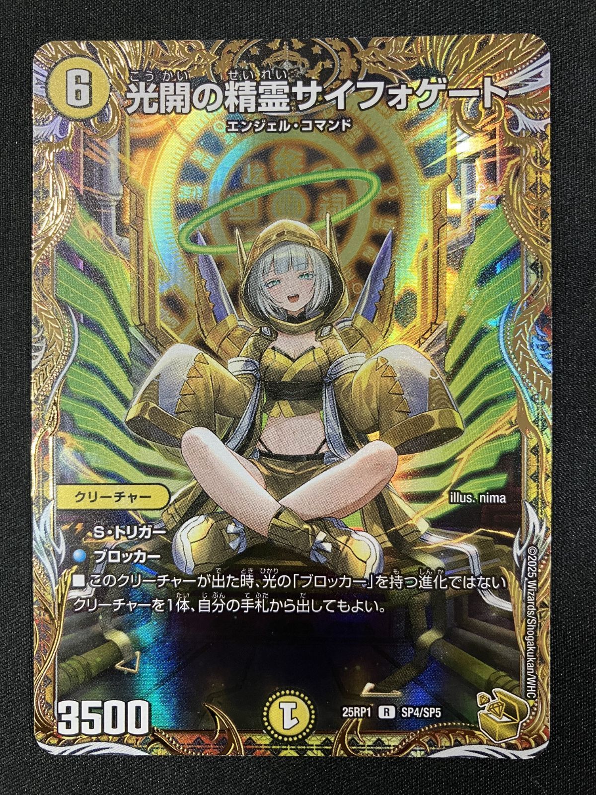 デュエルマスターズ デュエマ 光開の精霊サイフォゲート レア DM25-RP1