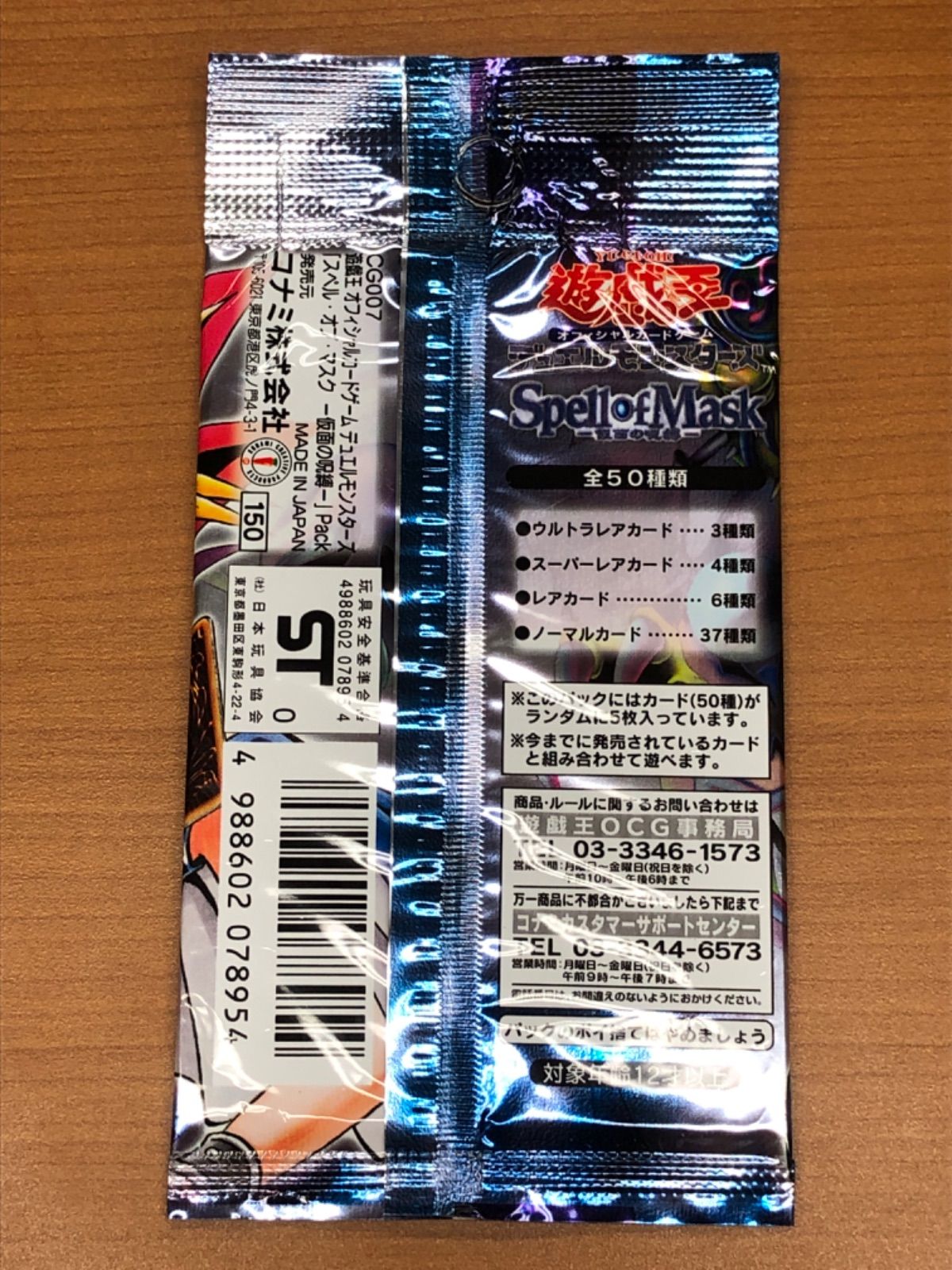 遊戯王　仮面の呪縛　未開封　3パック 遊戯王仮面の呪縛未開封3パック