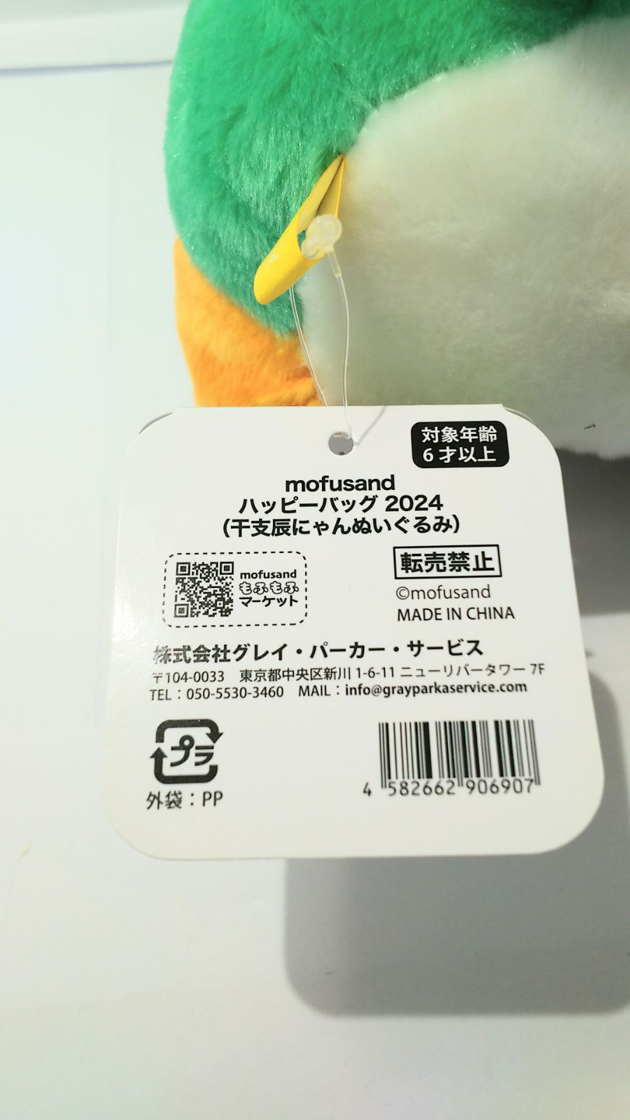 ♪【mofusand】モフサンド ハッピーバッグ 2024 干支辰にゃん