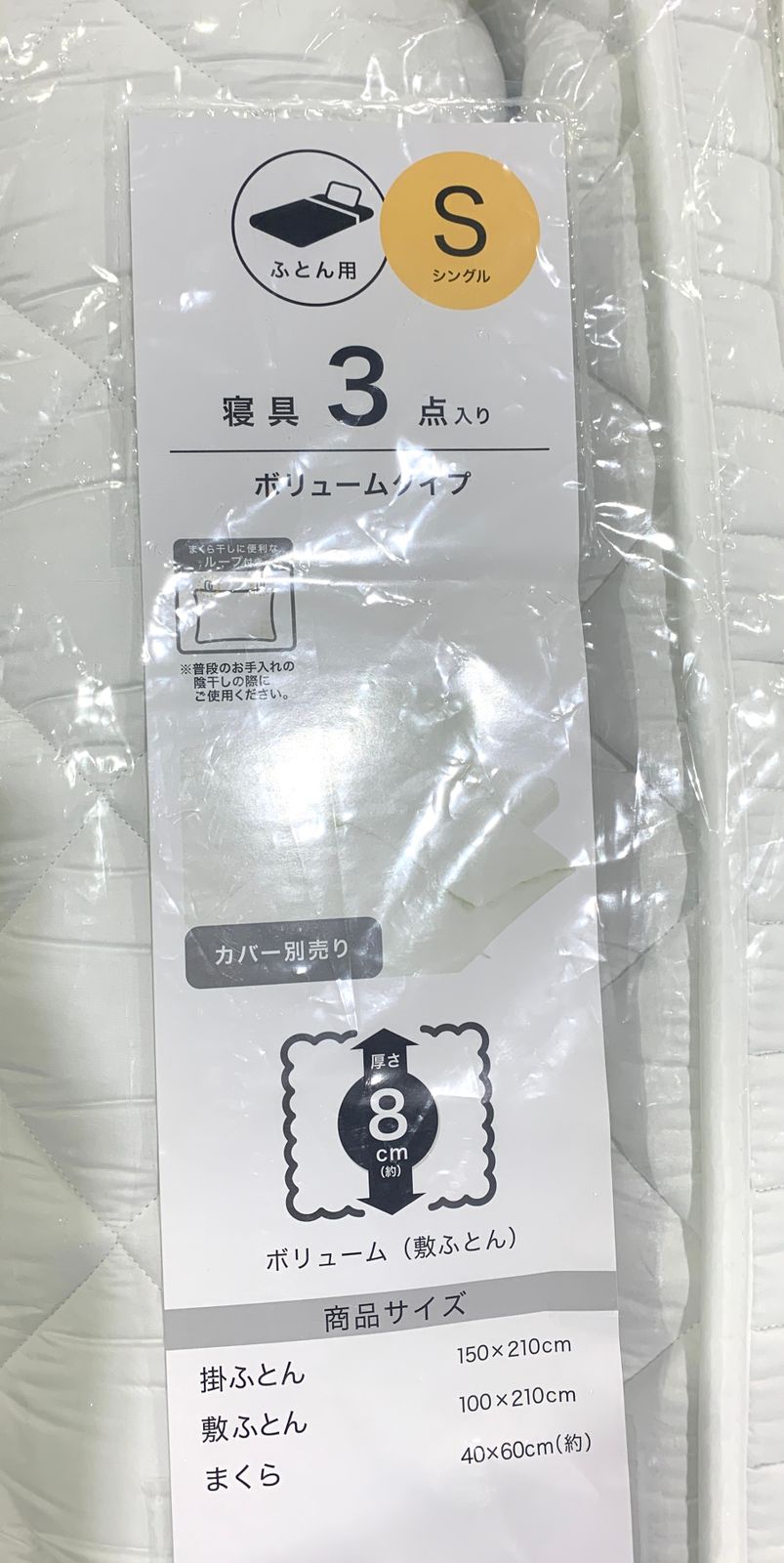 ニトリ ボリュームand防暖 布団３点セット S2306 S MARWIL-DEMENAGEMENTS_CH