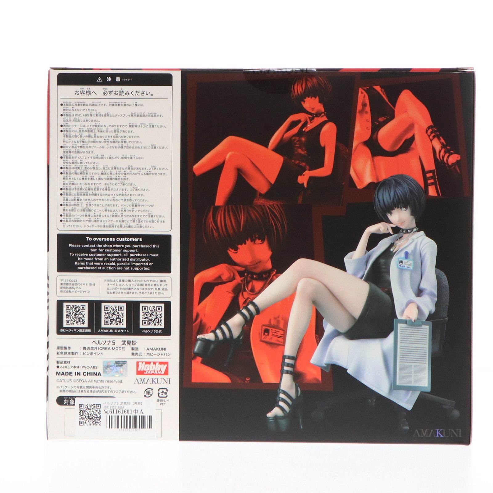 中古】[FIG](再販)武見妙(たけみたえ) ペルソナ5 1/7 完成品