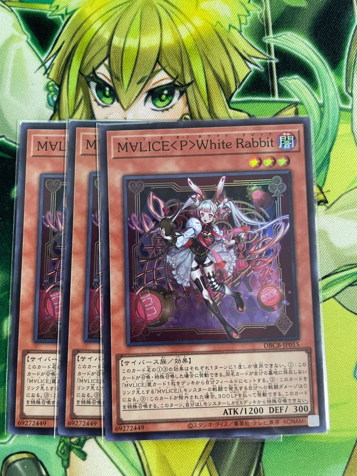 遊戯王 M∀LICE＜P＞White Rabbit 3枚セット