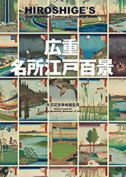 中古】 広重 名所江戸百景 HIROSHIGE'S One Hundred Famous