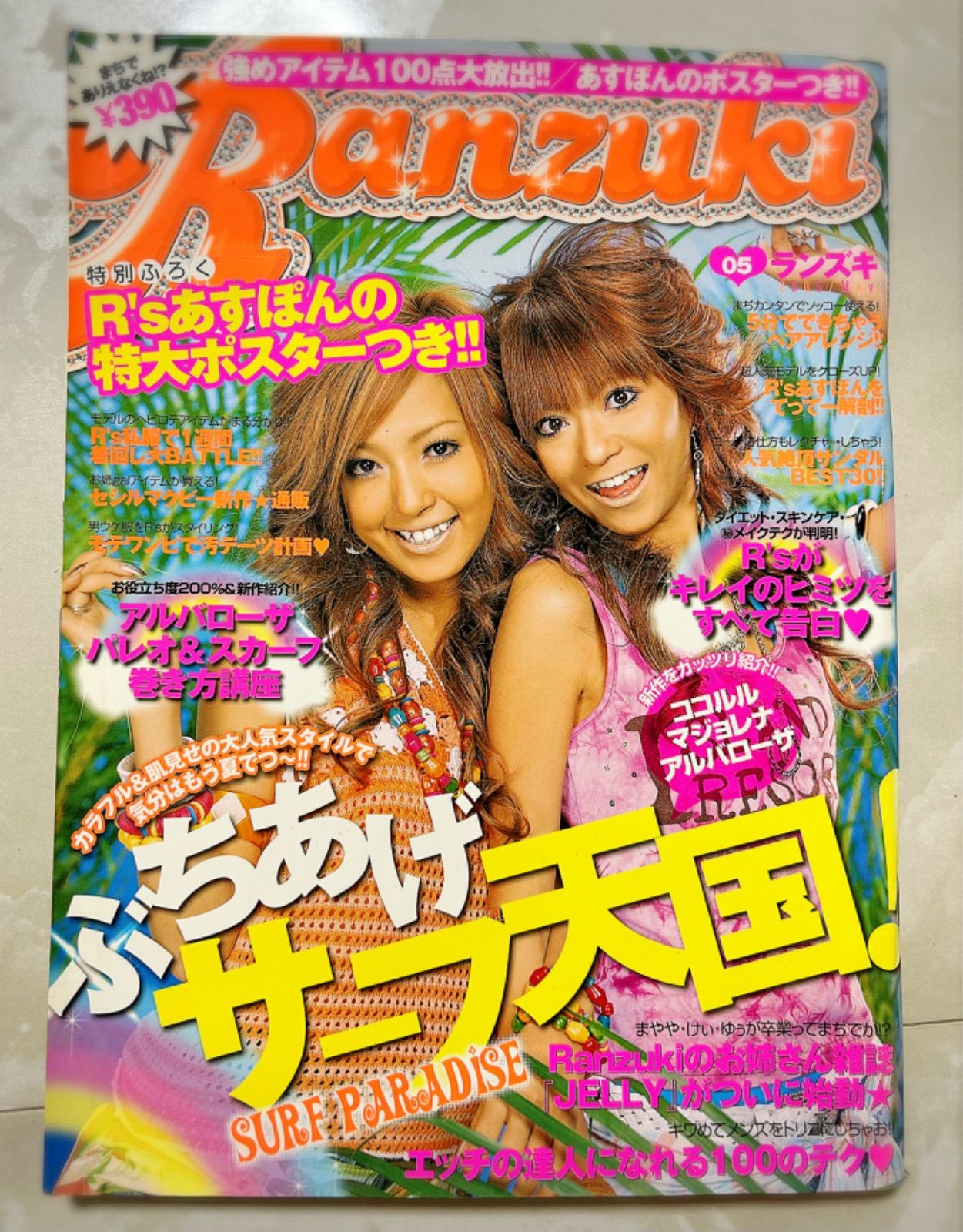 Ranzuki 13冊セット - 女性情報誌