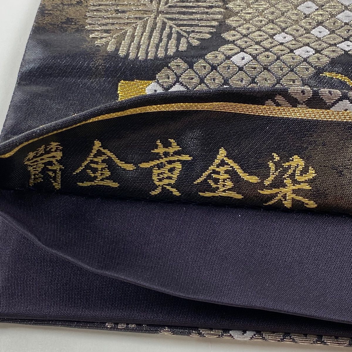 袋帯 秀品 道長鹿子華文 金銀糸 箔 濃紫 六通 正絹 【中古