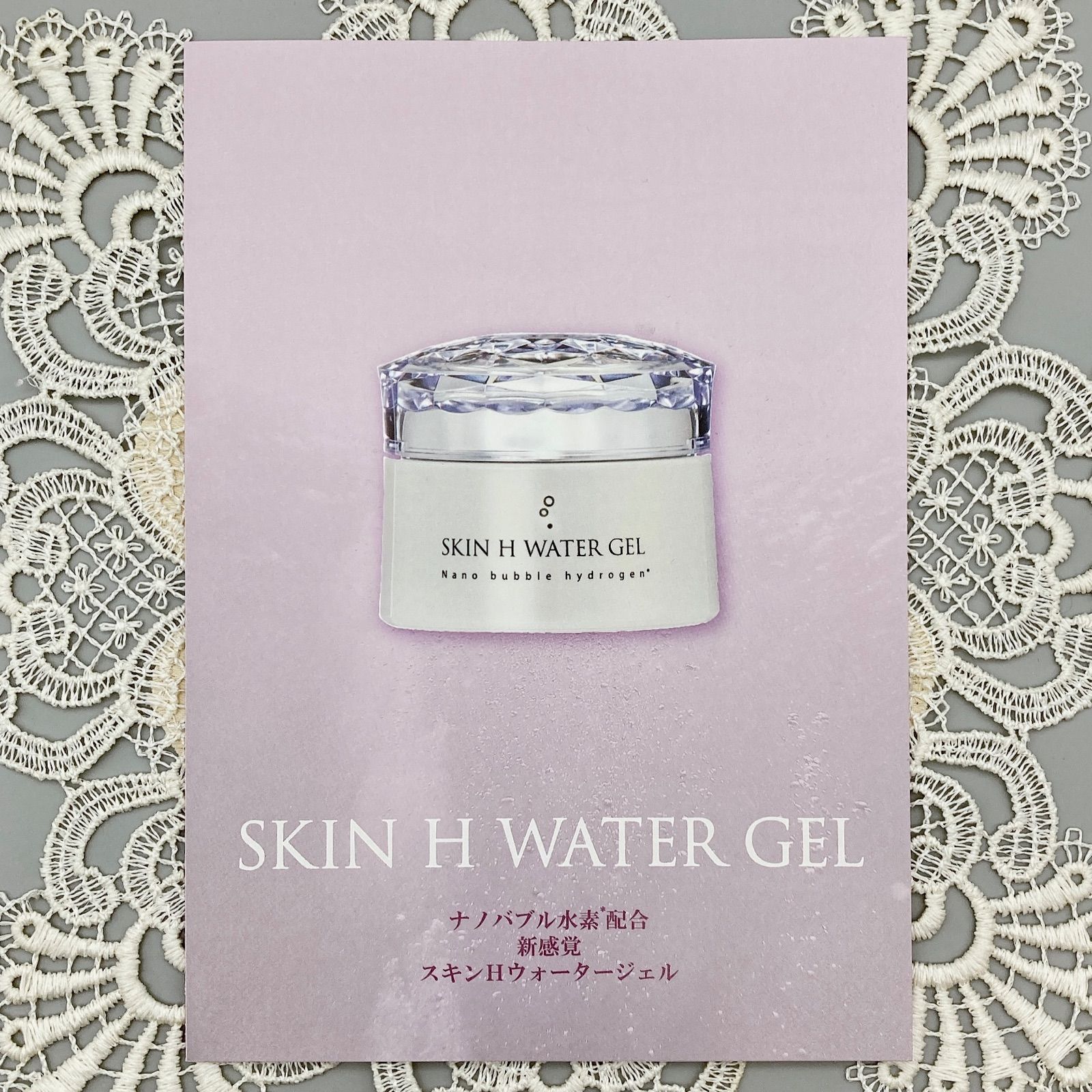 スキンHウォータージェル 50g ナノバブル水素配合 株式会社レイワ 未 スキンHウォータージェル 50g ナノバブル水素配合 株式会社レイワ 未