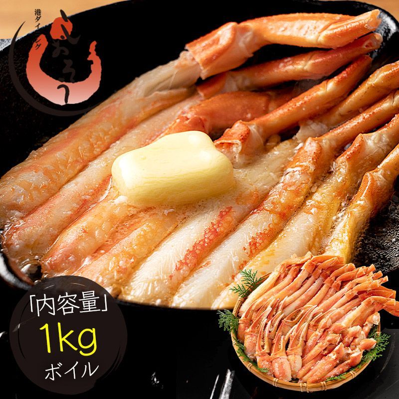 ズワイガニ ボイル ポーション 1kg むき身 ずわい蟹 カニ足 蟹 かに カニ ズワイ蟹 ズワイ ずわい カニしゃぶ しゃぶしゃぶ用 かに足 蟹足 冷凍 海鮮 グルメ 食べ物 プレゼント