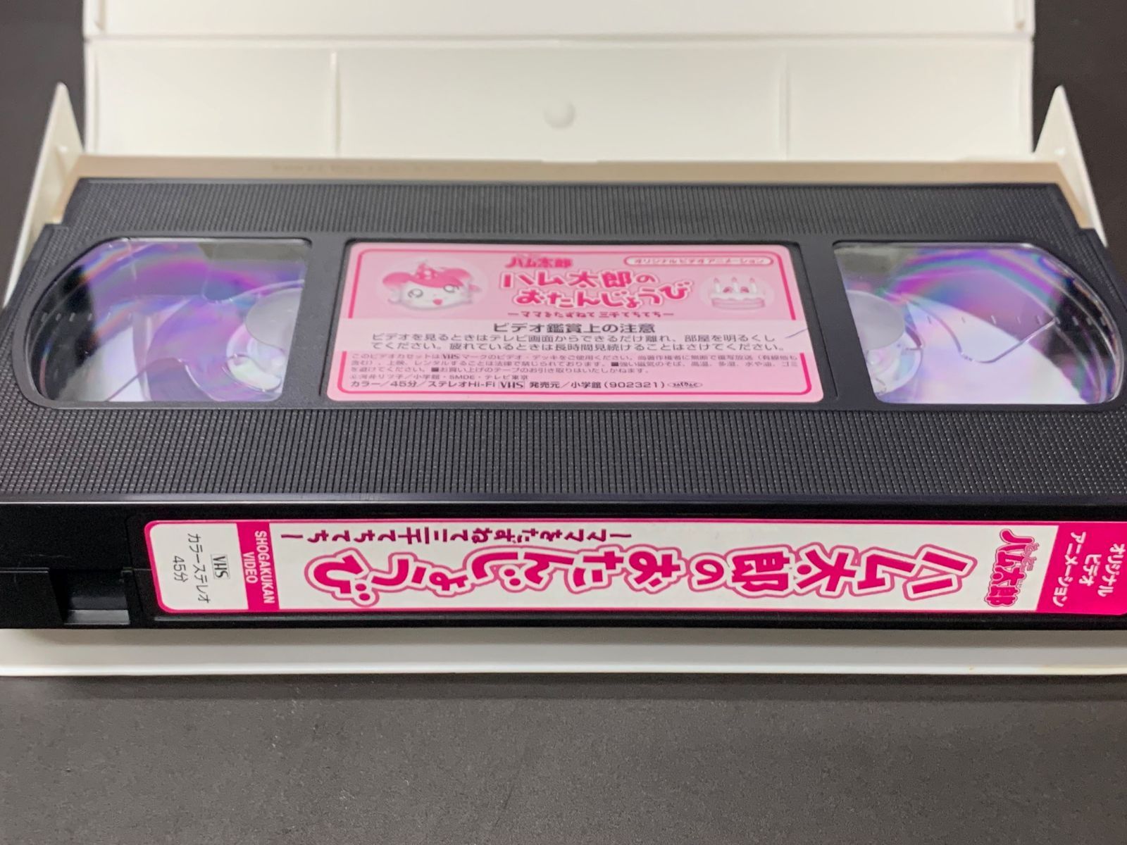 とっとこハム太郎 超限定版 ハム太郎のおたんじょうび～ままをたずねて三千てちてち～ VHSビデオテープ - メルカリ
