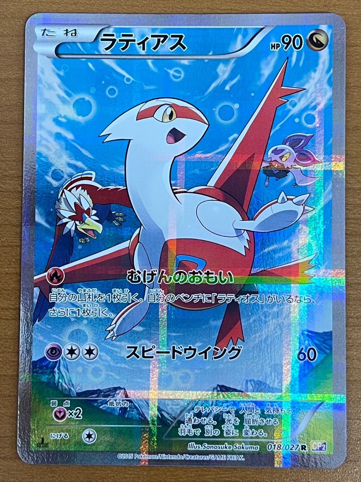ポケモンカード ラティアス ラティオス CP2 R 1st 2枚セット