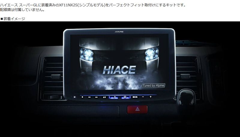 アルパインRP-PF11NX2S-HI200SGLハイエーススーパーGL
