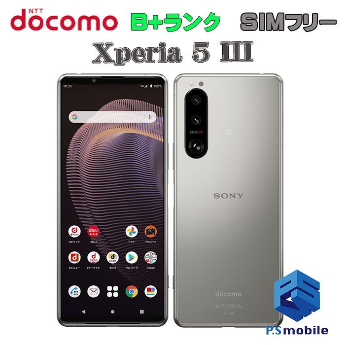 美品 SONY Xperia 5 III SO-53B SIMフリー 1468 スマホ SIMフリー Xperia 5