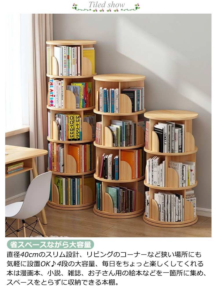 回転式本棚 絵本棚 回転 本棚 4段 コミックラック DVDラック