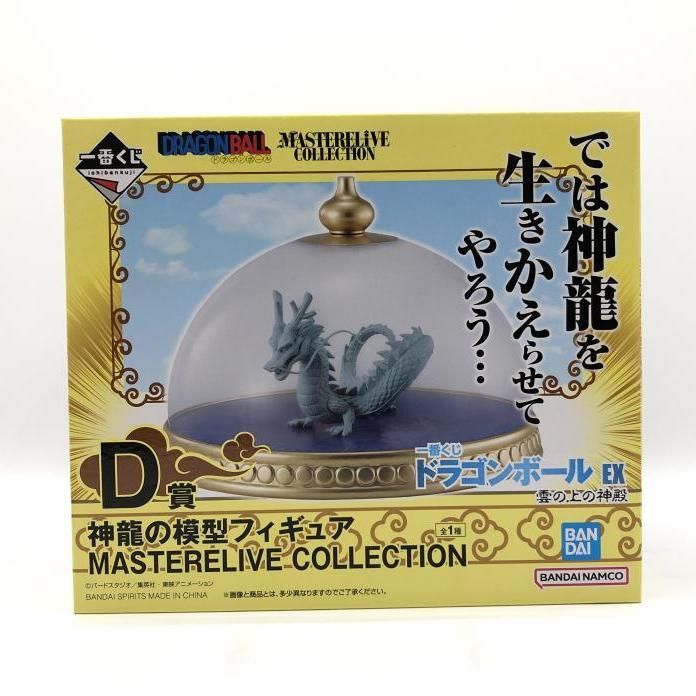 中古】未開封） 神龍の模型 D賞 フィギュア 「 一番くじ