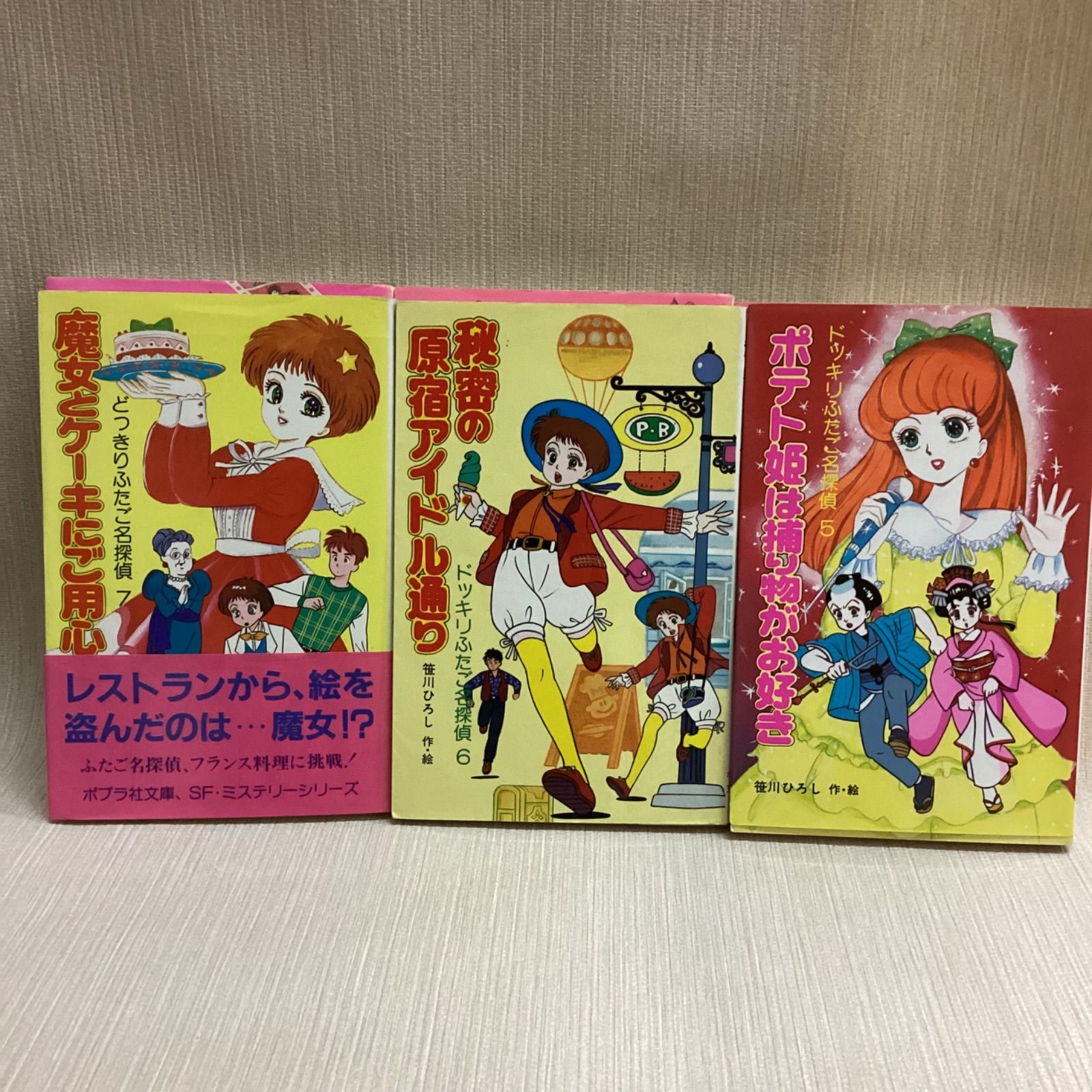 ドッキリふたご名探偵シリーズ10冊セット笹川ひろしポプラ社文庫 ドッキリふたご名探偵」シリーズ（10冊セット）笹川ひろし/作