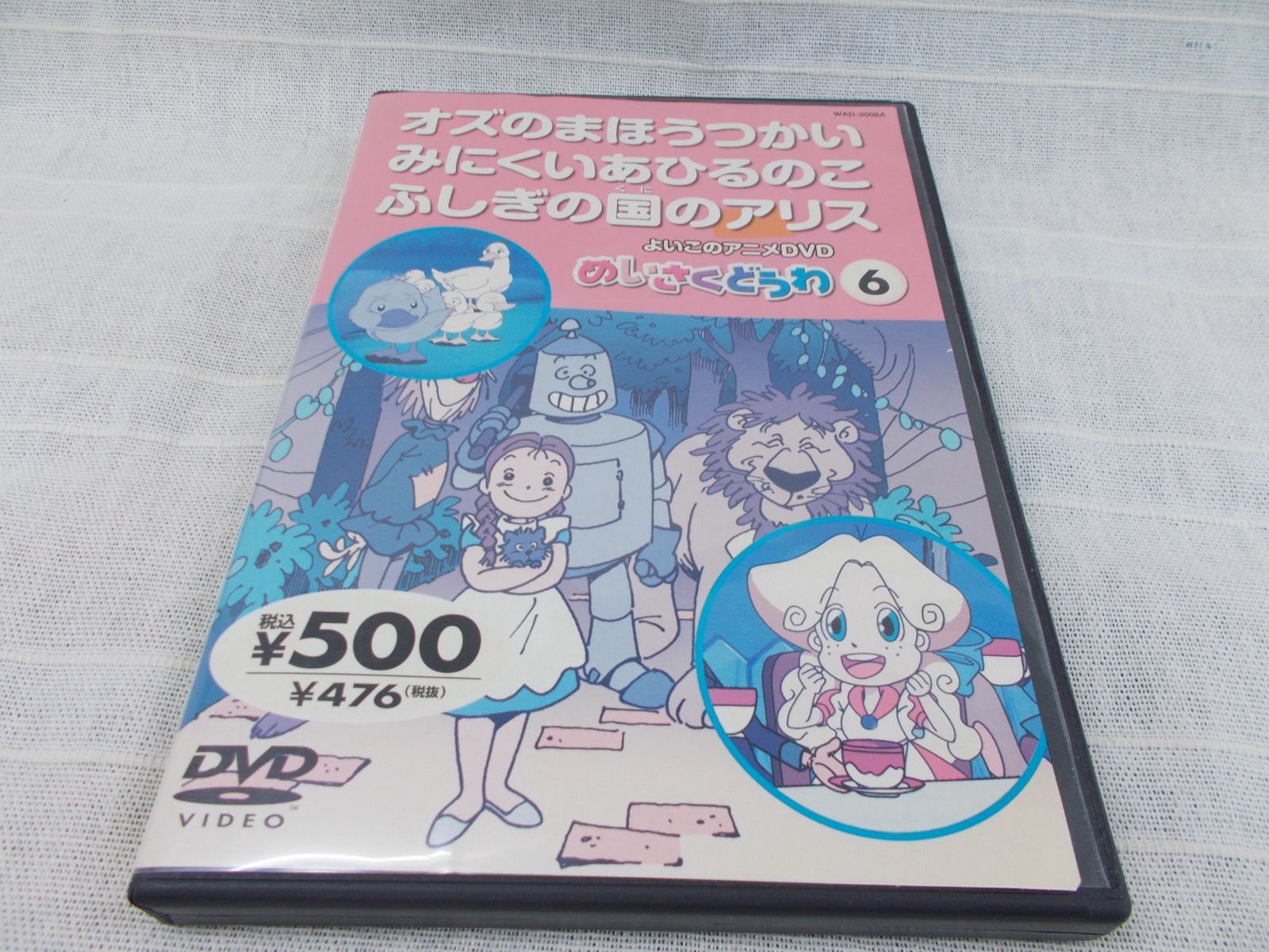 めいさくどうわ 6 オズのまほうつかい みにくいあひるのこ ふしぎの国のアリス 日本語+英語 KID-1106 [DVD] 9jupf8b Amazon.co.jp: 世界名作童話6 オズのまほうつかい、みにくい