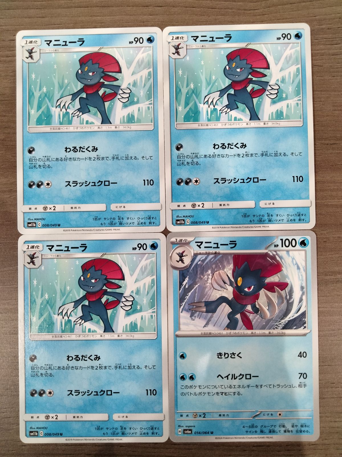 ポケモンカード マニューラ まとめ処分 K-3 - メルカリ