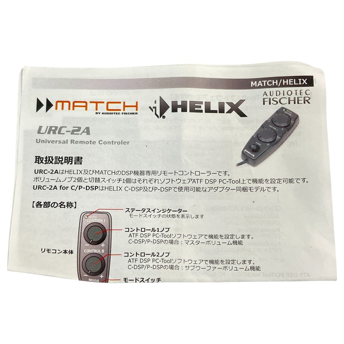 ヘリックス HELIX URC-2A ユニバーサル リモコン HEIX DSP用 カーオーディオ N10475853