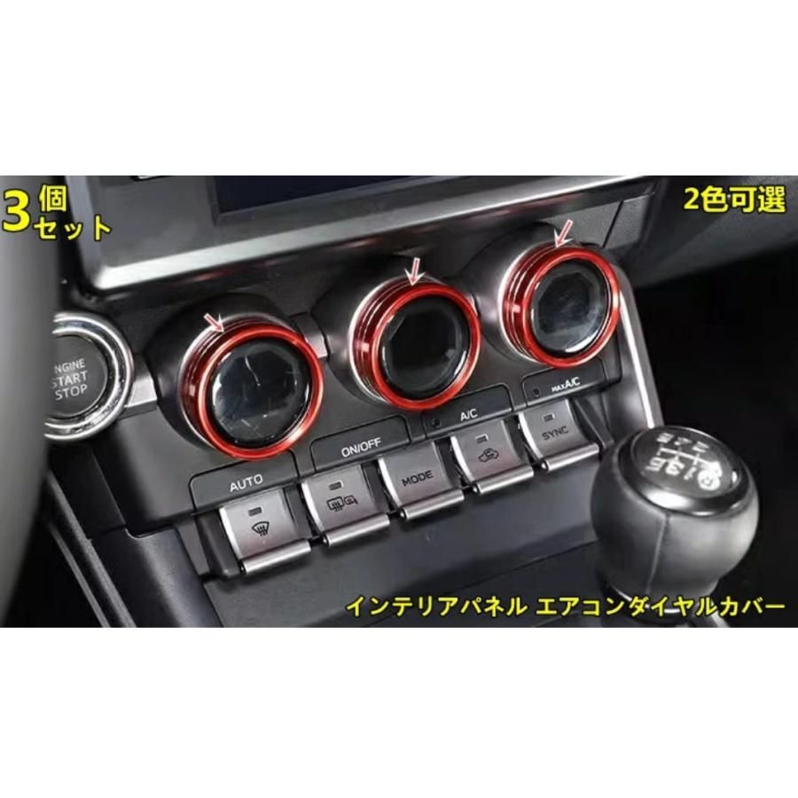 トヨタ86 BRZ 86 BRZ インテリアパネルセット 3 zn6 zc6 キャンディ