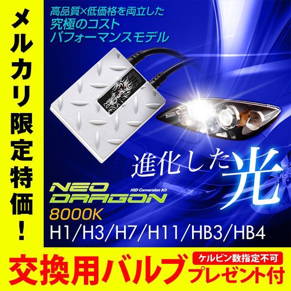 HID キット 35W シングル 8000K ネオドラゴン 交換用バルブ付き - 信玄