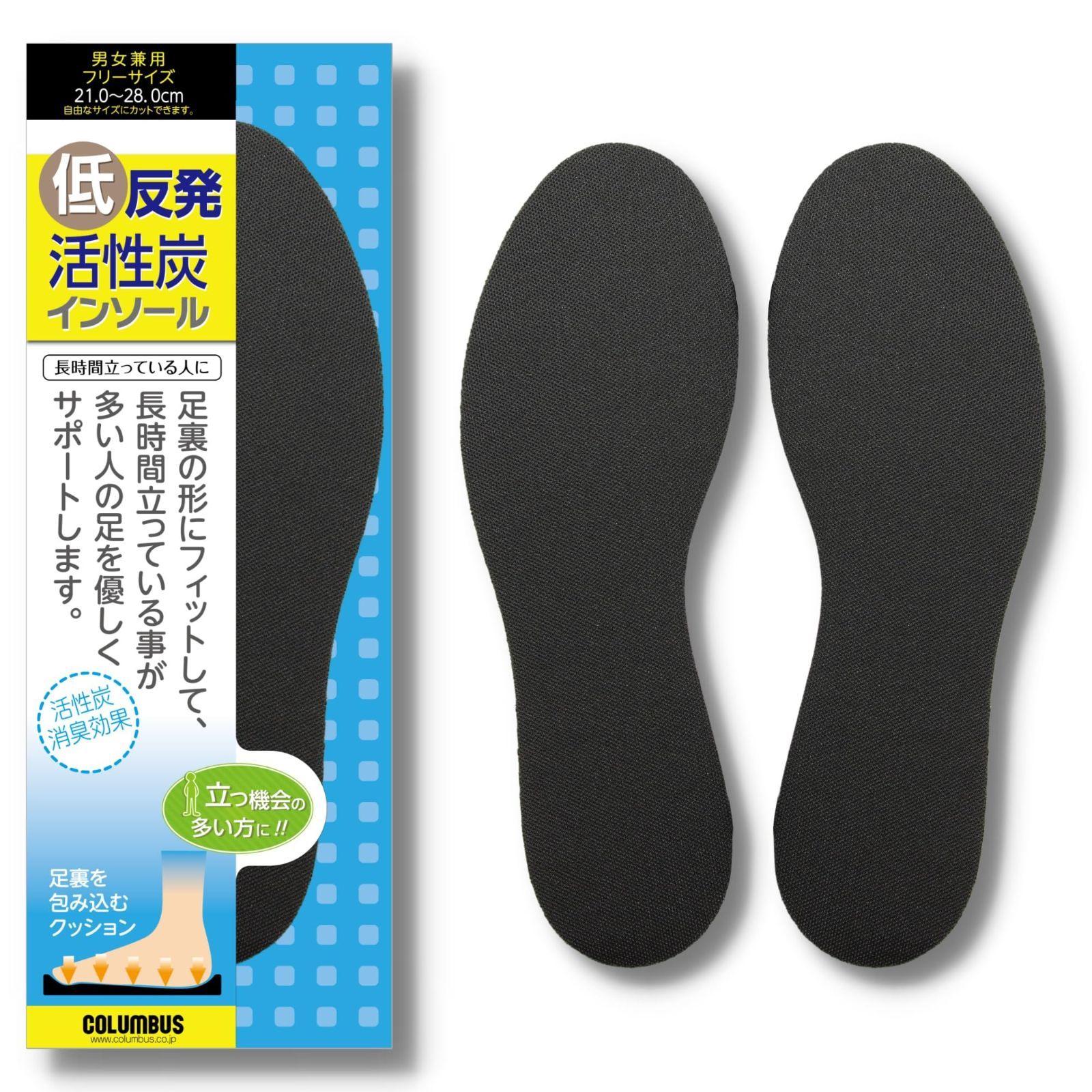 売切注意 お急ぎ下さい 男女兼用 低反発活性炭インソール 中敷き 足裏にやさしくフィット-サポート サイズ調整 コロンブス クッション効果