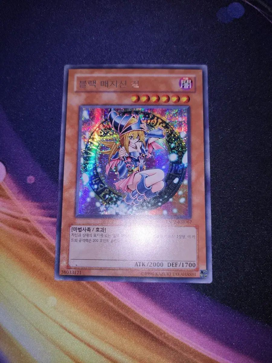 遊戯王 韓国版 ブラック・マジシャン・ガール ESP2 シークレットレア