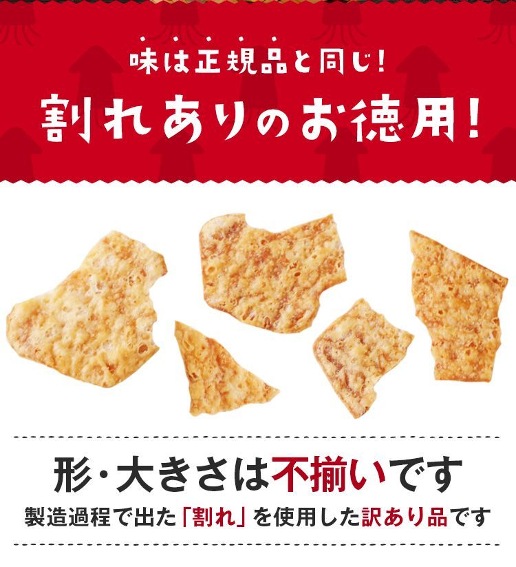 訳あり いかの姿揚げ プレーン 辛口 選べる1袋 送料無料 スナック [メール便]