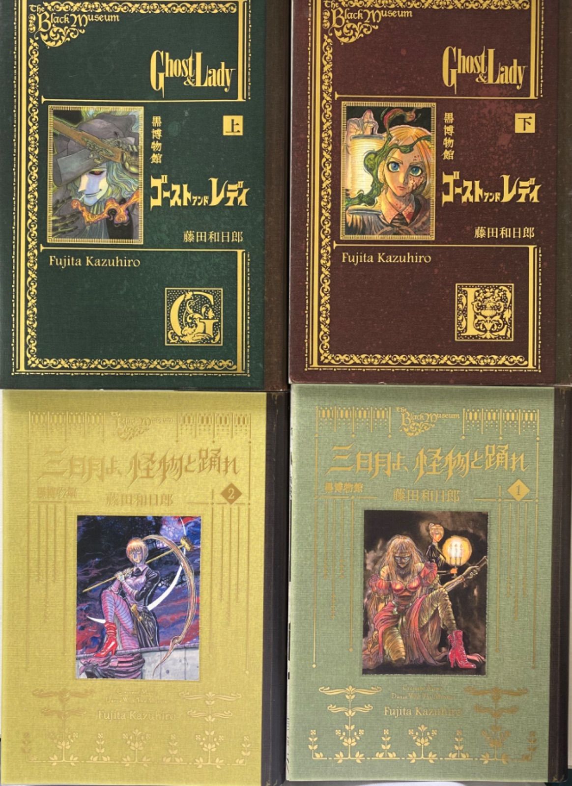 u/【全巻セット】『黒博物館 三日月よ、怪物と踊れ』『黒博物館