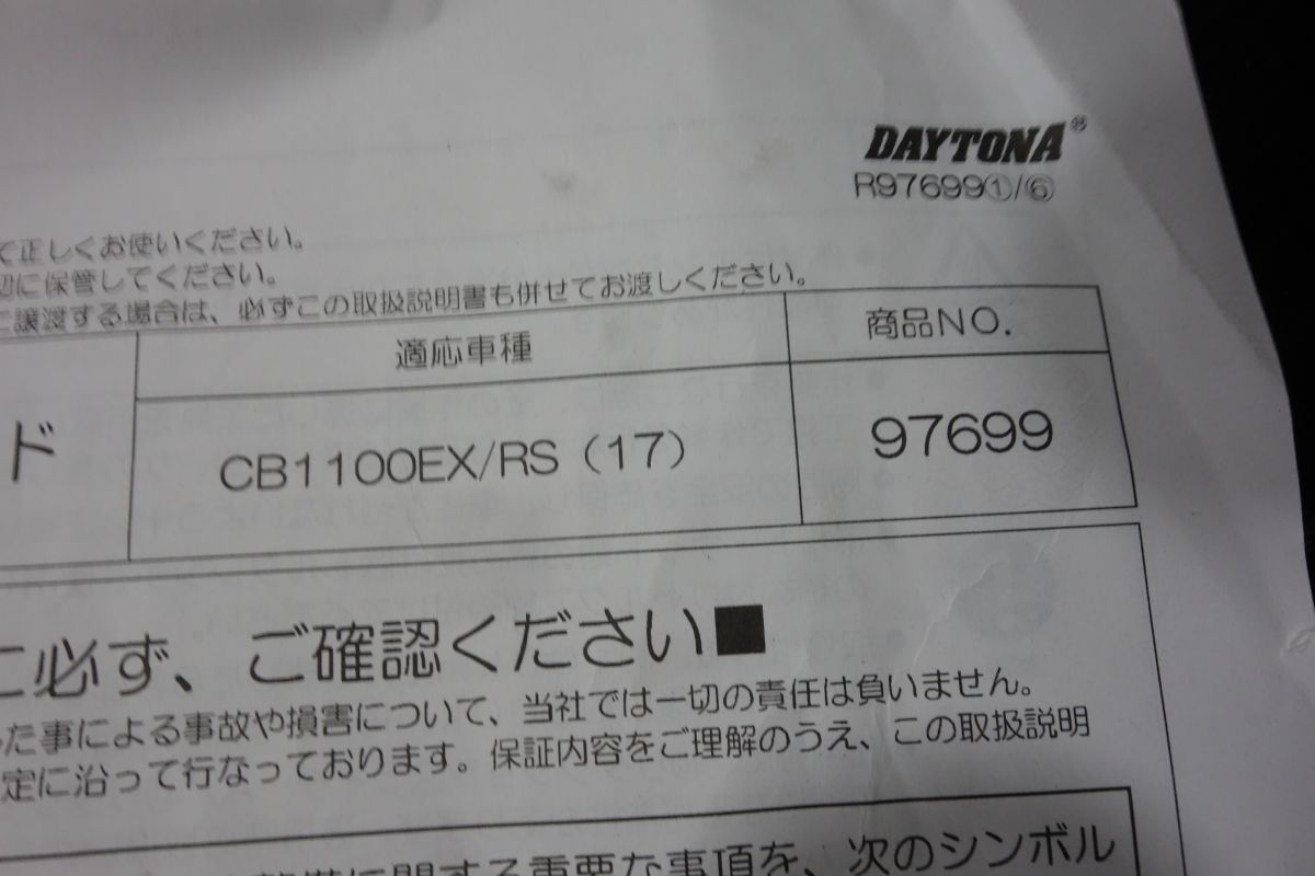 デイトナ パイプエンジンガード