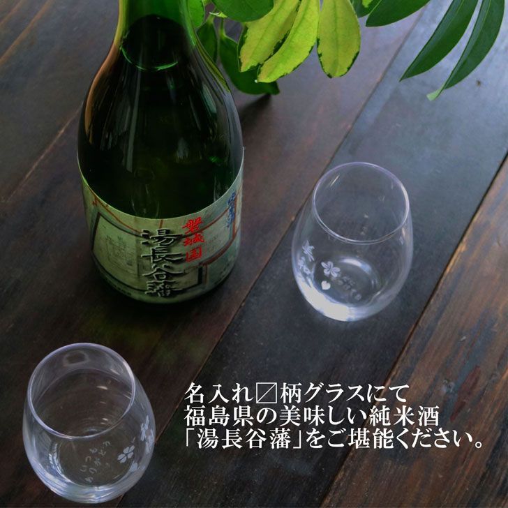 名入れ 日本酒 ギフト【 磐城国 湯長谷藩 純米酒 720ml 名入れ マス柄