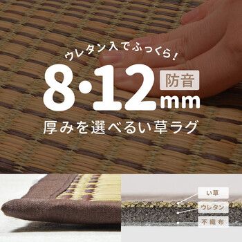 ラグ 厚手 ウレタン8mm 約240×300cm 薄手が選べる い草ラグ 裏貼り ふっくら 折りたためる クレパス 2 5サイズ