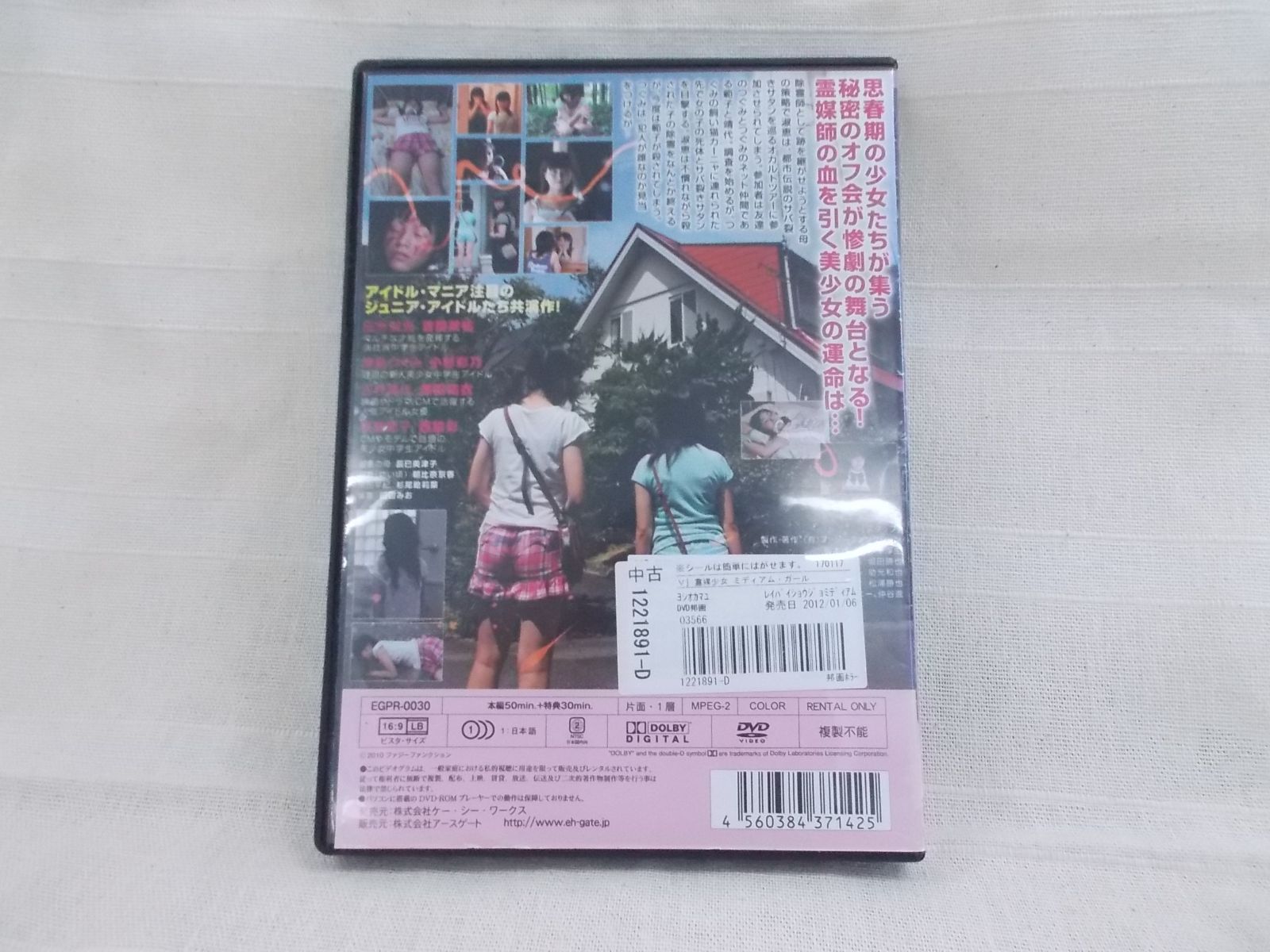 霊媒少女 ミディアム・ガール レンタル専用 中古 DVD ケース付き