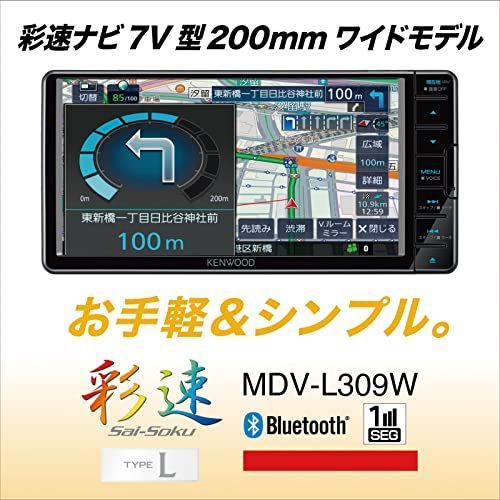 ケンウッド カーナビ 彩速 7インチワイド MDV-L309W KENWOOD製デジタル