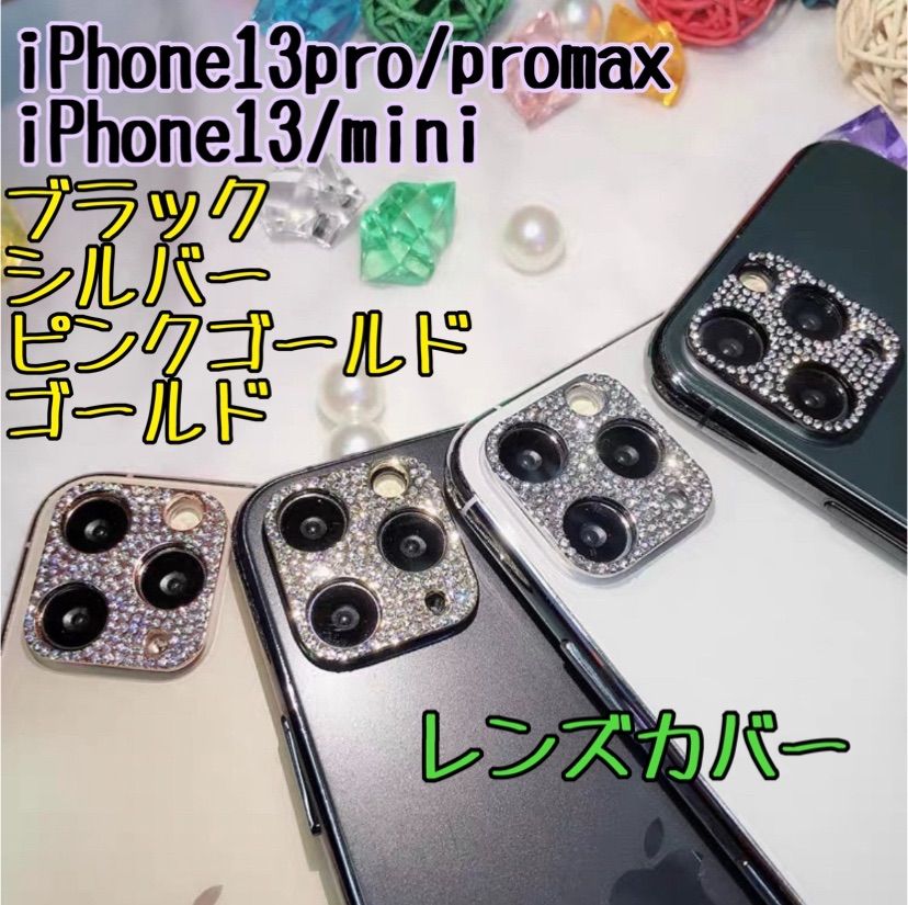 iPhone13Pro ProMax レンズカバー ピンクゴールド デコフレーム