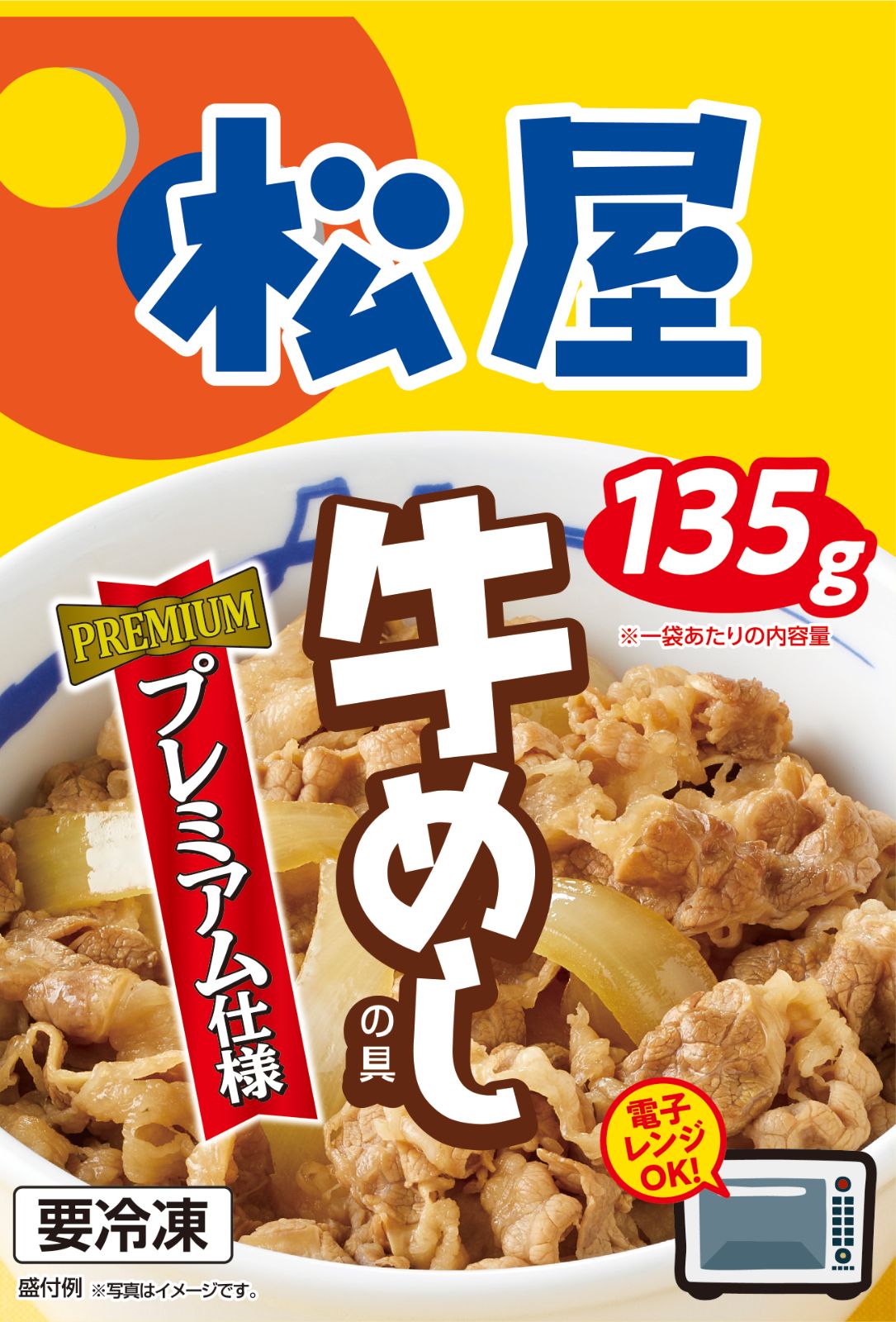松屋牛めしの具