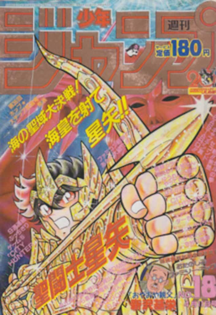 集英社 1988年 昭和63年 の漫画雑誌 週刊少年ジャンプ 1988年 昭和63年 18