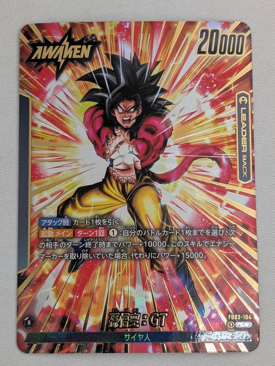 怒りの咆哮 FB03-104孫悟空:GTセット ドラゴンボールスーパーカードゲーム FB03-104 孫悟空：GT (L