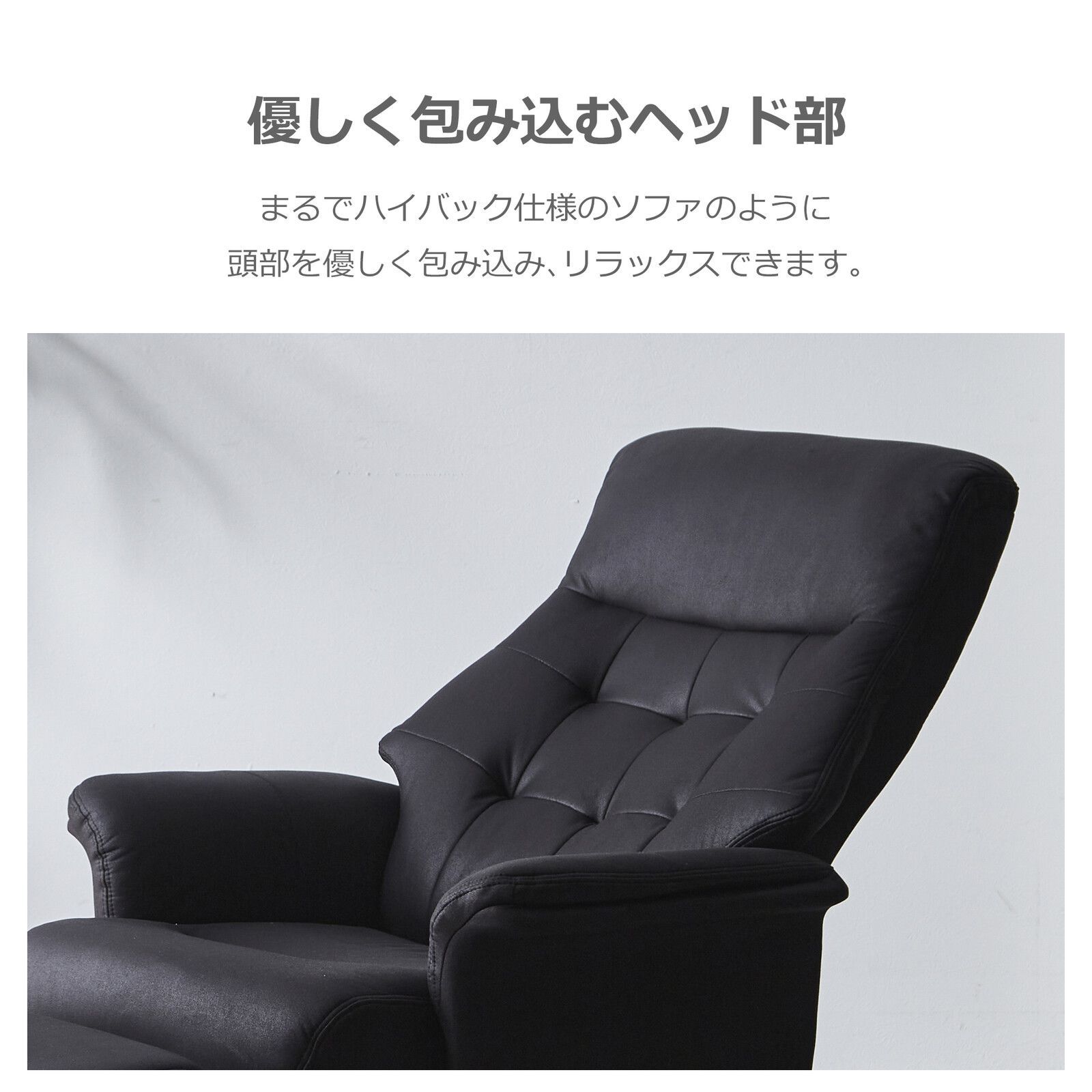 リクライニング