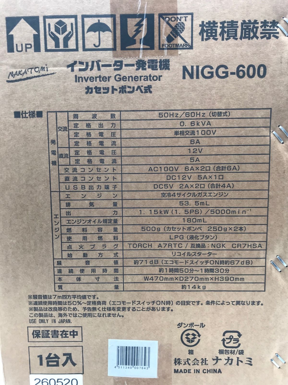 メルコ★プロフ必読希望★372 1/13★ナカトミ NIGG-600 ガス Amazon | ナカトミ インバーター発電機 (カセットボンベ式) NIGG