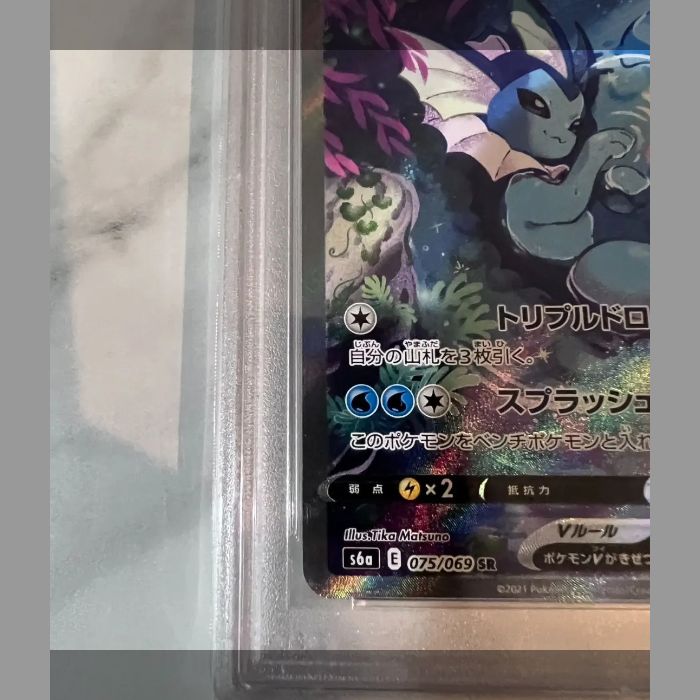 PSA10】シャワーズV SA フルアート 075/069 SR イーブイ