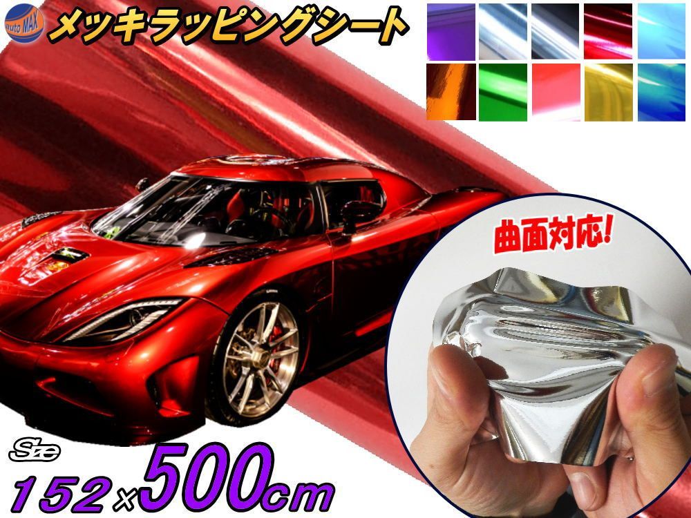 カーラッピングシート メッキゴールド金152×150cm カスタム デコトラ ミラー クロームメッキ 旧車 鏡面 銀鏡 族車 絶版車 アメ車 usdm ラッピングシート メッキグリーン152ｃｍ×3ｍ カーラッピングシート