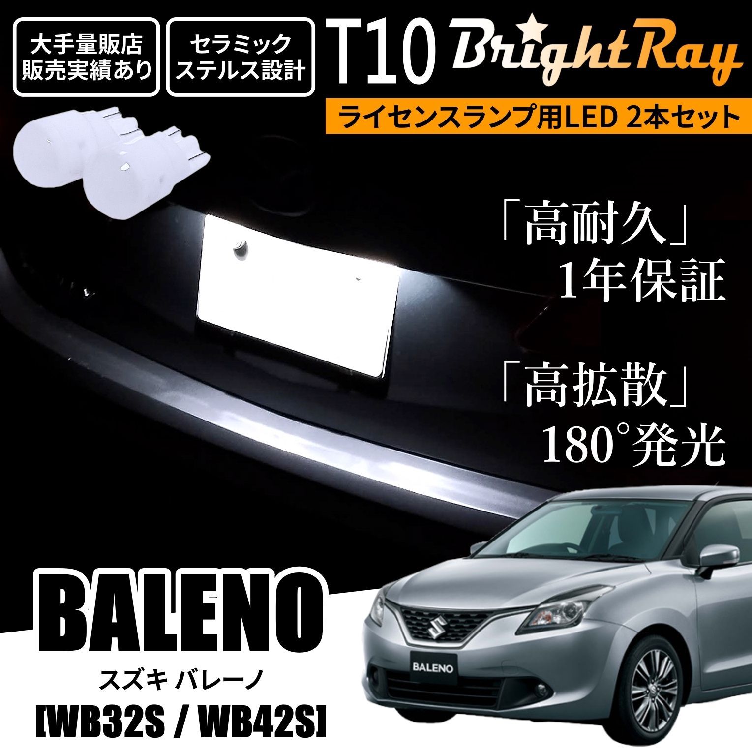 1年保証 スズキ バレーノ WB32S WB42S T10 LED ナンバー灯 - メルカリ