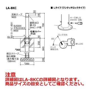 サンポール バリカー LA-8LC クサリ内蔵型ステンレス製リフター上下式76.3mm ワンタッチロック付 サンポール製
