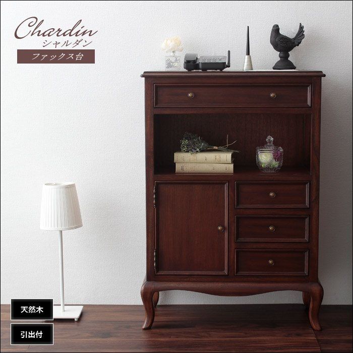 ファックス台 シャルダン kr69131 電話台 天然木 ネコ脚 アンティーク調 重厚 大小引き出し 扉付き棚 オープン棚 エレガント ブラウン 7724