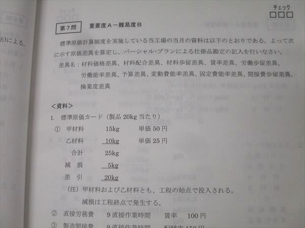 資格合格クレアール 日商簿記1級 商業簿記・会計学/工業簿記・原価計算 講義ノート等2024年合格目標 状態良19冊★ 237L4D 資格合格クレアール 日商簿記1級 商業簿記・会計学/工業簿記