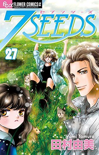 7SEEDS コミック 1-31巻セット (フラワーコミックスアルファ) 2zzhgl6 7SEEDS コミック 全1-35巻 セット | 田村 由美 |本 | 通販 | Amazon