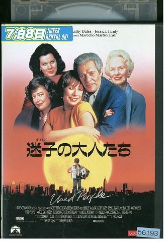 DVD 迷子の大人たち レンタル版 VVV04981 - メルカリ