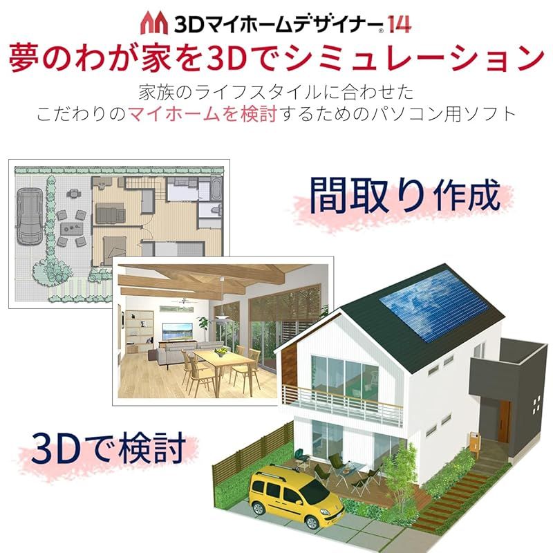 3Dマイホームデザイナー14住空間学習セット パッケージ版