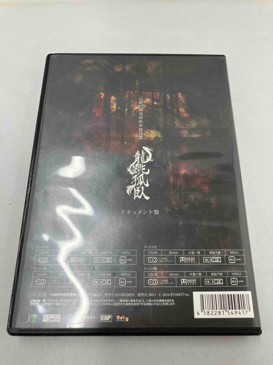 DVD 47都道府県単独巡業千秋楽「龍跳孤臥」~ドキュメント盤~(初回