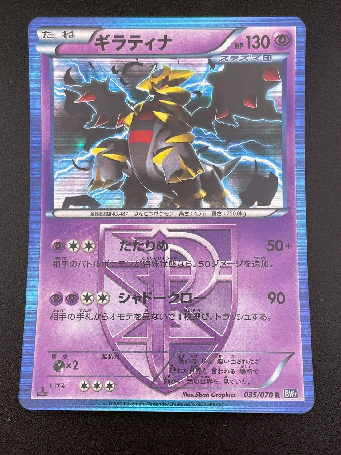 中古品】 ギラティナ 035/070 R BWシリーズ 拡張パック プラズマ